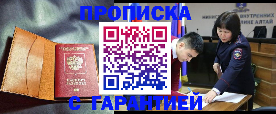 купить прописку в Батайске