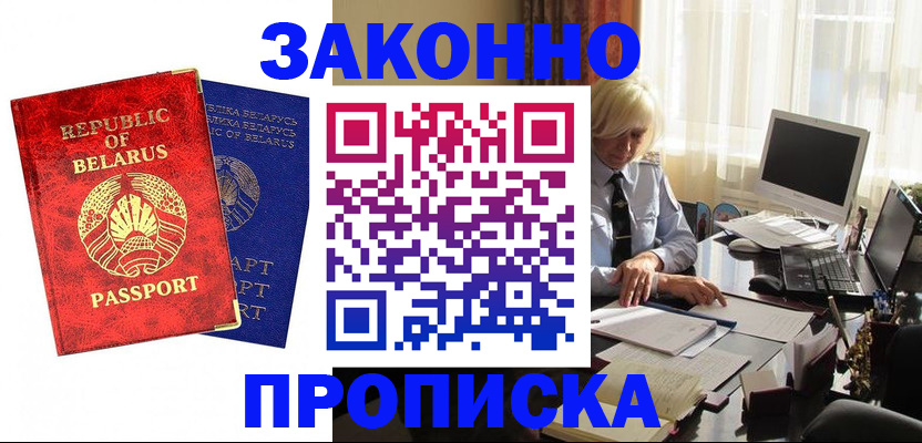 прописка паспорт в Батайске